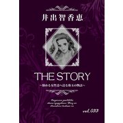 THE STORY vol.033（A-WAGON） [電子書籍]
