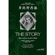 THE STORY vol.045（A-WAGON） [電子書籍]