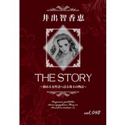 THE STORY vol.048（A-WAGON） [電子書籍]
