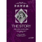 THE STORY vol.053（A-WAGON） [電子書籍]