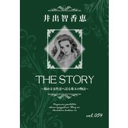 THE STORY vol.054（A-WAGON） [電子書籍]