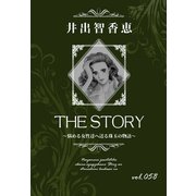 THE STORY vol.058（A-WAGON） [電子書籍]