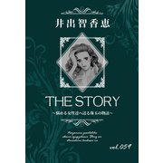 THE STORY vol.059（A-WAGON） [電子書籍]