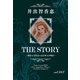 THE STORY vol.065（A-WAGON） [電子書籍]