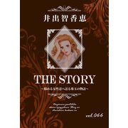 THE STORY vol.066（A-WAGON） [電子書籍]