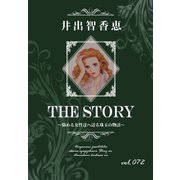 THE STORY vol.072（A-WAGON） [電子書籍]