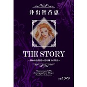THE STORY vol.074（A-WAGON） [電子書籍]