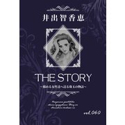 THE STORY vol.060（A-WAGON） [電子書籍]
