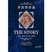 THE STORY vol.071（A-WAGON） [電子書籍]