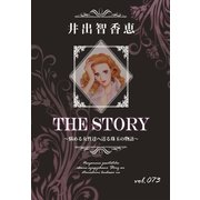 THE STORY vol.073（A-WAGON） [電子書籍]