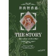 THE STORY vol.077（A-WAGON） [電子書籍]