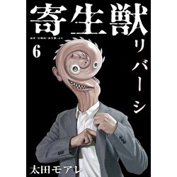 ヨドバシ Com 寄生獣リバーシ 6 講談社 電子書籍 通販 全品無料配達