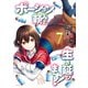 ポーション頼みで生き延びます！（7）（講談社） [電子書籍]