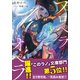 プロペラオペラ 3（小学館） [電子書籍]
