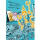 ぴーちゃんは人間じゃない？ ADHDでうつのわたし、働きづらいけどなんとかやってます（イースト･プレス） [電子書籍]