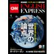 （音声DL付き）CNN ENGLISH EXPRESS 2021年1月号（朝日出版社） [電子書籍]