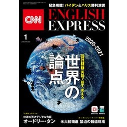 ヨドバシ.com - （音声DL付き）CNN ENGLISH EXPRESS 2021年1月号（朝日