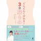 どんどんくびれる！ 3分腸もみ（幻冬舎） [電子書籍]