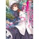 竜歌の巫女と二度目の誓い（SBクリエイティブ） [電子書籍]