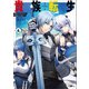 貴族転生4 ～恵まれた生まれから最強の力を得る～（SBクリエイティブ） [電子書籍]