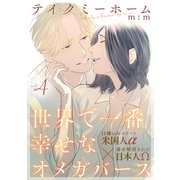 テイクミーホーム4（メディアソフト） [電子書籍]