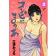 コンビにまりあ【分冊版】 2（グループ・ゼロ） [電子書籍]