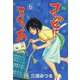 コンビにまりあ【分冊版】 6（グループ・ゼロ） [電子書籍]