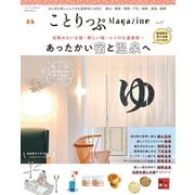 ことりっぷマガジン Vol.27 2021冬（昭文社） [電子書籍]