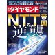 週刊ダイヤモンド 20年12月12日号（ダイヤモンド社） [電子書籍]