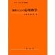物理のための応用数学（小野寺嘉孝 著）（裳華房） [電子書籍]