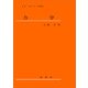 力学（近藤淳 著）（裳華房） [電子書籍]
