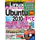 日経Linux（リナックス） 2021年1月号（日経BP社） [電子書籍]