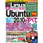 日経Linux（リナックス） 2021年1月号（日経BP社） [電子書籍]