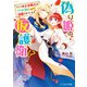 偽り姫の仮護衛！？ ワンコ系少女騎士はワケあり主に（密かに）溺愛されています【電子特典付き】（KADOKAWA） [電子書籍]