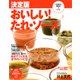 決定版 おいしい！たれ・ソース 一生使える、黄金比＆レシピ（PHP研究所） [電子書籍]