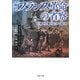 （新訳）フランス革命の省察 「保守主義の父」かく語りき（PHP研究所） [電子書籍]