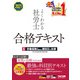 2021年度版 よくわかる社労士 合格テキスト5 労働保険の保険料の徴収等に関する法律（TAC出版）（PHP研究所） [電子書籍]