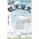 ヤマケイ新書 山の観天望気 ～雲が教えてくれる山の天気～（山と溪谷社） [電子書籍]