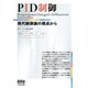 PID制御 現代制御論の視点から（オーム社） [電子書籍]