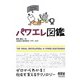 パワエレ図鑑（オーム社） [電子書籍]