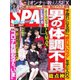 SPA！（スパ） 2020年12/15号（扶桑社） [電子書籍]