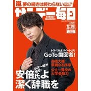 サンデー毎日 12/20号（毎日新聞出版） [電子書籍]