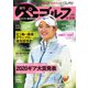 週刊 パーゴルフ 2020/12/22・29合併号（グローバルゴルフメディアグループ） [電子書籍]
