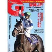 週刊Gallop（ギャロップ） 2020年12月13日号（サンケイスポーツ） [電子書籍]
