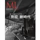 モダンリビング（MODERN LIVING） No.254（ハースト婦人画報社） [電子書籍]