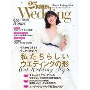 25ans Wedding ヴァンサンカンウエディング 2020～2021 Winter（ハースト婦人画報社） [電子書籍]
