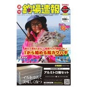 週刊 釣場速報 関西版 2020/12/11号（名光通信社） [電子書籍]