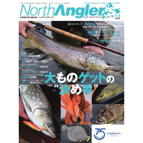 North Angler’s（ノースアングラーズ） 2021年1・2月合併号（つり人社） [電子書籍]