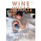 WINE WHAT（ワインワット） 2021年1月号（インスタイルパブリッシング） [電子書籍]
