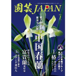 ヨドバシ Com 園芸japan 21年1月号 エスプレス メディア出版 電子書籍 のレビュー 0件園芸japan 21年1月号 エスプレス メディア出版 電子書籍 のレビュー 0件